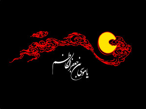 امام موسی کاظم (ع) چگونه به شهادت رسیدند؟