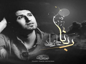 دانلود دعای ربّنا با صدای حامد زمانی + متن