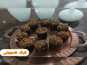 طرز تهیه کیک فنجانی شکلاتی با تزئین گردو