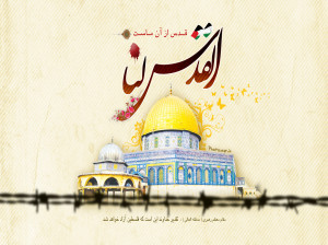گلچین عکس نوشته روز قدس برای پروفایل و اینستاگرام