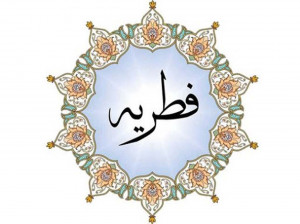 فطریه مهمان چگونه است ؟