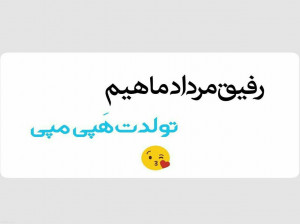 20 متن صمیمانه تبریک تولد دوست مرداد ماهی