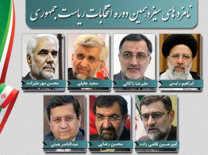 کد نامزدهای ریاست جمهوری 1400