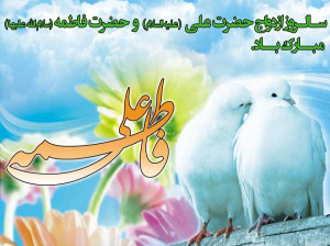 10 شعر زیبا ویژه سالروز ازدواج امام علی (ع) و حضرت فاطمه (س)