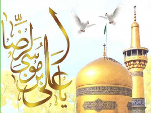 20 متن رسمی و اداری تبریک ولادت امام رضا (ع)