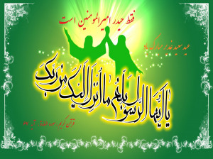 30 متن و پیام تبریک عید غدیر به سادات و سیدهای عزیز