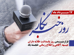 30 عکس روز خبرنگار برای پروفایل و اینستاگرام