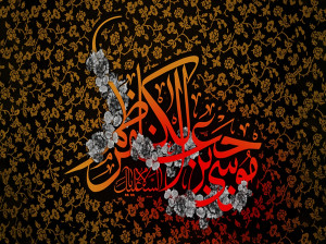 دعای سریع الإجابه امام موسی کاظم (ع) + ترجمه و فایل صوتی
