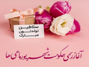 30 عکس تولد شهریور ماهی برای پروفایل و اینستاگرام