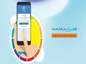 نحوه ی فعال سازی رمز دوم پویا بانک تجارت