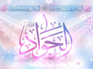 خلاصه ای از زندگینامه امام محمد تقی (ع) امام نهم شیعیان