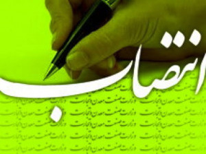 نمونه حکم ابلاغ اداری : حکم انتصاب اداری چگونه نوشته می شود ؟