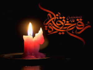 مجموعه پیام های سوزناک به مناسبت شهادت حضرت رقیه (س)