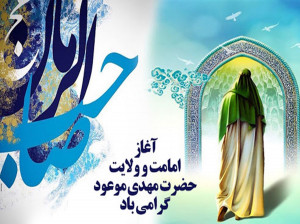 مجموعه برتر عکس نوشته ویژه آغاز امامت امام زمان (عج)
