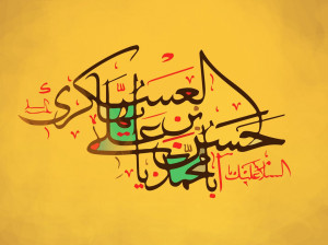 کد آهنگ پیشواز (ایرانسل و همراه اول) ویژه ولادت امام حسن عسکری (ع)