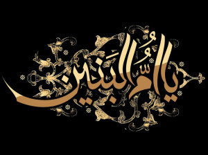30 عکس نوشته جانسوز ویژه وفات حضرت ام البنین (س)