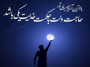 30 متن زیبا و معنوی ویژه لیله الرغائب (شب آرزوها)
