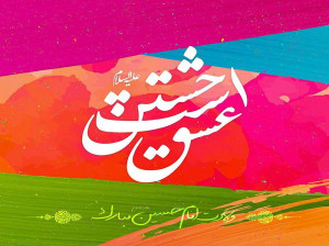 جدیدترین کد آوای انتظار همراه اول ویژه ولادت امام حسین (ع)