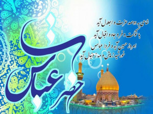 منتخب کد آهنگ پیشواز ایرانسل ویژه ولادت حضرت ابوالفضل (ع)