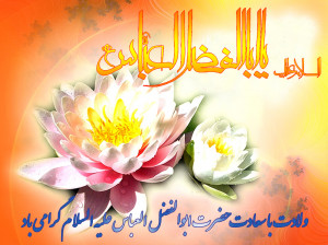 برترین کد آوای انتظار همراه اول ویژه ولادت حضرت ابوالفضل (ع)