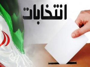 دانلود مجموعه آهنگ های انتخاباتی ایران با صدای هنرمندان پاپ و سنتی