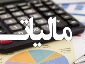 مالیات بر حقوقها در سال آینده چگونه محاسبه میشود؟