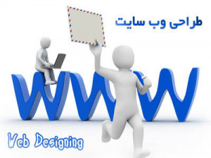 چگونه یک وب سایت داشته باشیم به زبان ساده !