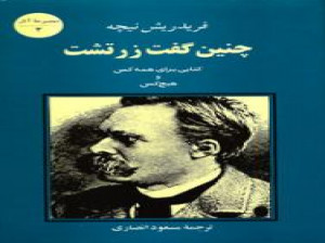 زندگینامه فردریش ویلهلم نیچه