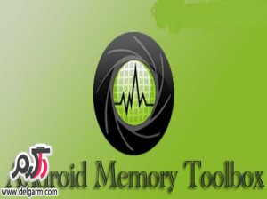 دانلود برنامه افزایش سرعت Android Memory Toolbox v1.6 برای اندروید