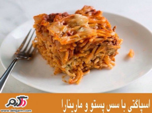 تهیه اسپاگتی با سس پستو و مارینارا در منزل