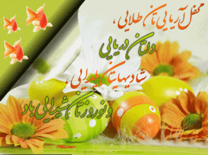 کارت پستال عید نوروز94