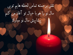 کارت پستال های عاشقانه برای عید نوروز سری دوم