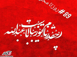 عکس نوشته های زیبا امام حسین(ع) مناسب پروفایل در محرم