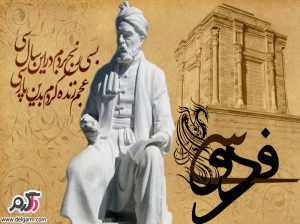 گنجینه ی برترین و زیباترین اشعار فردوسی