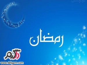 عواملی که روزه را باطل میکند کدامند؟