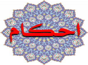 حکم رابطه جنسی با محارم در اسلام