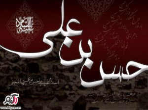 اس ام اس شهادت امام حسن مجتبی(ع)به همراه عکس تسلیت