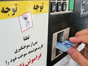 اتصال کارت بانکی به کارت سوخت منتفی شد