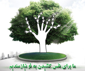 درباره روز درختکاری انشایی بنویسید