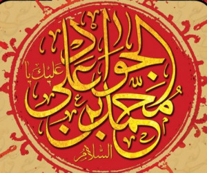 جدیدترین پوستر باکیفیت شهادت امام جواد الائمه (ع)