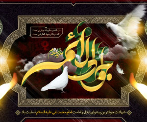 آهنگ مداحی از حاج حسین سازور به مناسبت شهادت محمد تقی