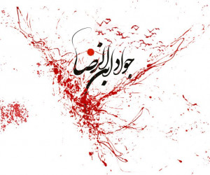 ۱۴ آهنگ مداحی شهادت امام محمد تقی از مداحی روح الله بهمنی