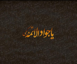 دانلود ۱۸ نوحه شهادت امام محمد تقی با مداحی حاج عبدالرضا هلالی
