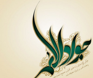 متن مداحی روضه شهادت امام محمدتقی با صدای گرم حاج محمدرضا طاهری
