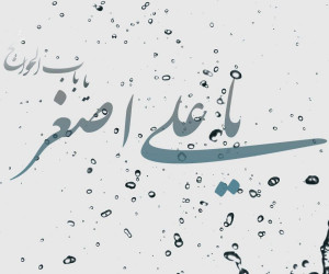 دانلود ۳۳ نوحه سینه زنی شب هفتم محرم با صدای مداحان برجسته