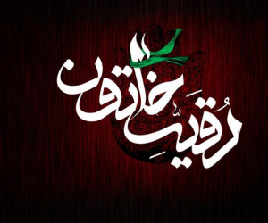 شب سوم محرم شب حضرت رقیه| جدیدترین گلچین روضه و نوحه سینه زنی