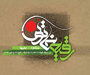 ۱۱ از برترین متن روضه و نوحه شب سوم محرم مداح سید مجید بنی فاطمه