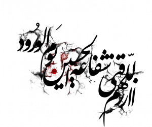 متن جدید روضه و نوحه شب پنجم محرم مداح حاج محمدرضا طاهری