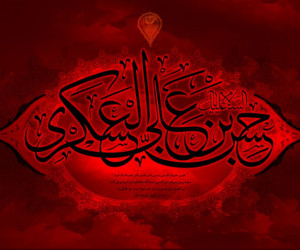 جدیدترین متن های مداحی روضه و نوحه سینه زنی شهادت امام حسن عسکری