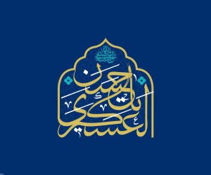 گلچین دوبیتی و شعر جدید معنادار تبریک ولادت امام حسن عسکری